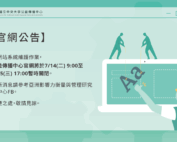 【官網公告】因網站系統維護作業，官網暫時關閉