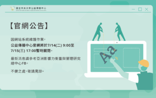 【官網公告】因網站系統維護作業，官網暫時關閉