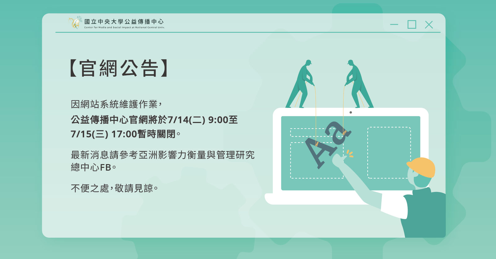 【官網公告】因網站系統維護作業，官網暫時關閉